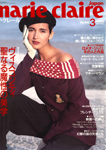 Marie-Claire (Japan-March 1988)
